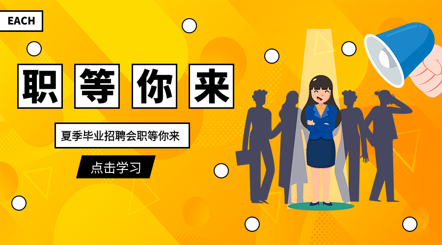 求职招聘